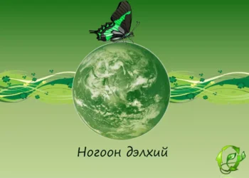 Манай улс уур амьсгалын өөрчлөлтийн тухай хуультай болно